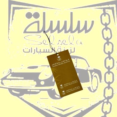 تعليقة طيران السعودية الخاص