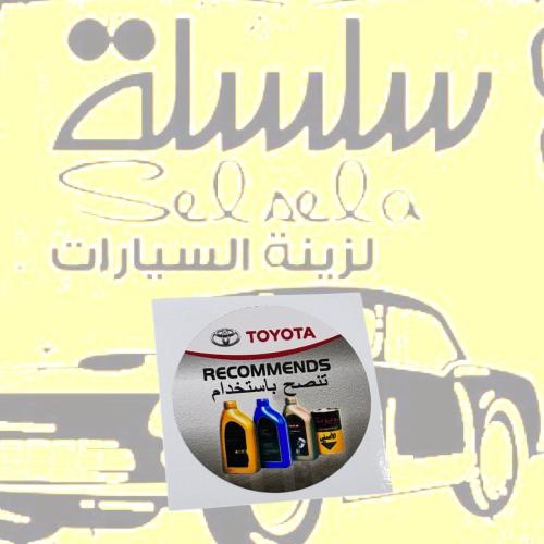استيكر زيت تويوتا
