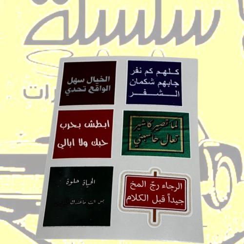 مجموعة استيكرات