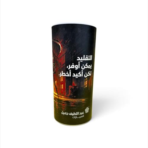 مناديل الصيانه عبداللطيف جميل بالشعار الجديد