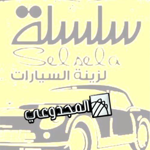 علامة المجدوعي طبق الاصل