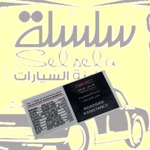 خدمه الطريق وكاله GMC