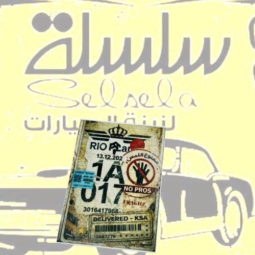 استيكر خرفشه ممنوع اللمس