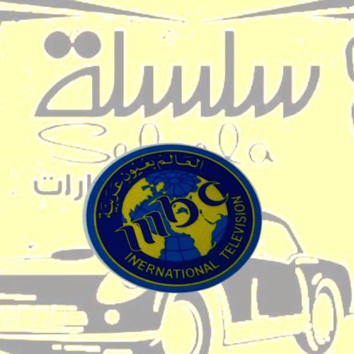 استيكر MBC العالم بعيون عربية