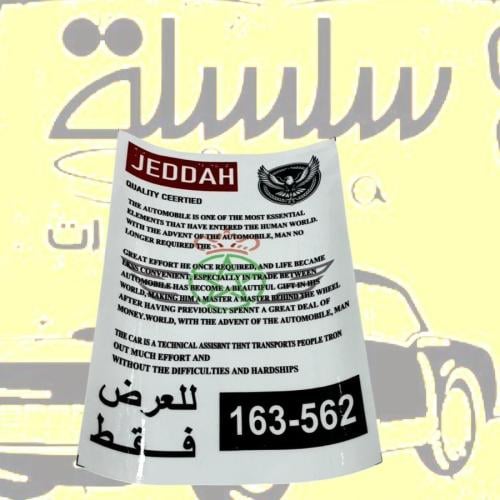 برنت المغرب شفاف للخرفشه ع الاكياس او الديكور