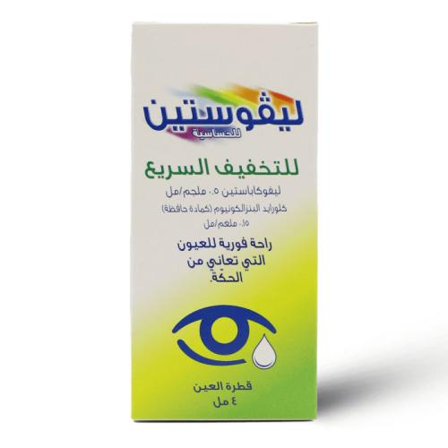ليفوستين للحساسية قطرة للعين 4 مل / 0.5 ملجم/مل