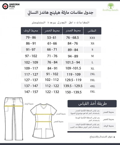 طقم سكراب طبي نسائي هيلينج هاندز