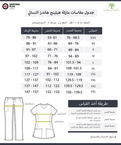 بنطلون سكراب طبي | هيلينج هاندز