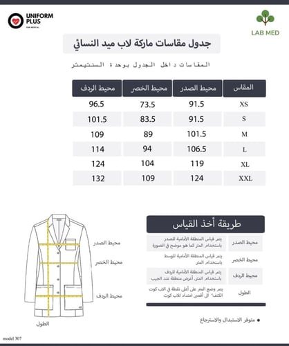 لاب كوت طويل من ماركة | 331 ®LAB MED