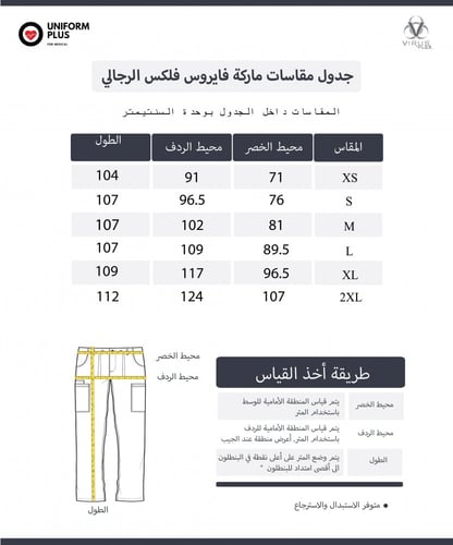 بنطلون سكراب من ڤايروس فلكس الرجالي