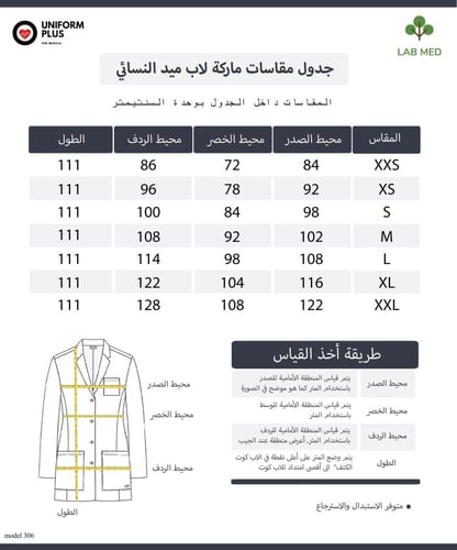 لاب كوت طبي بطول 44 إنش 335 | ®LAB MED