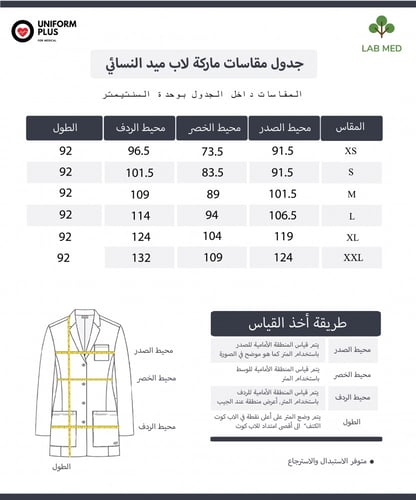 لاب كوت لاب ميد 36 انش | 317 ®LAB MED