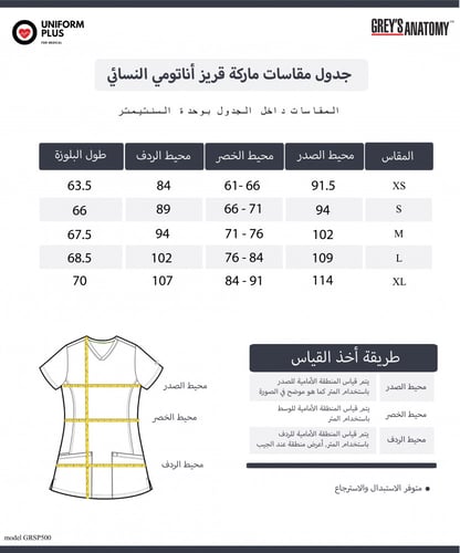 قريز اناتومي سكراب | بلوزه GRST011