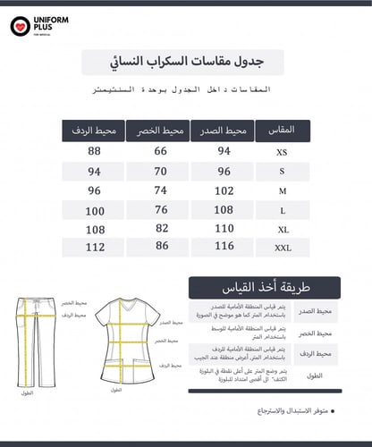طقم سكراب طبي نسائي