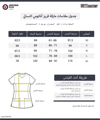 قريز اناتومي سكراب | بلوزة GRST011