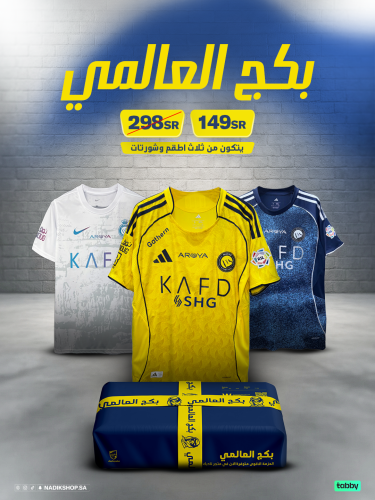 بكج العالمي