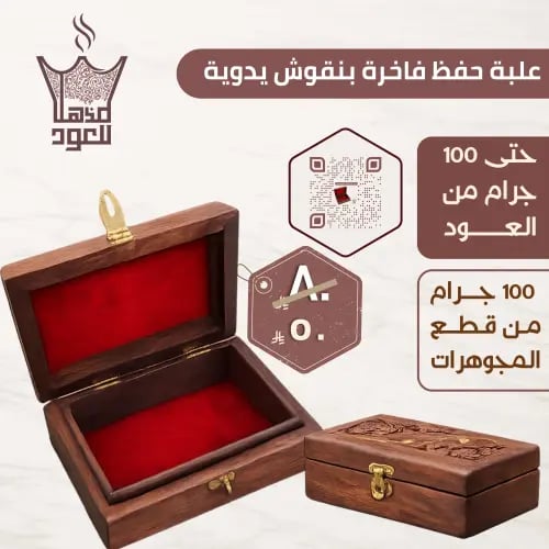 صندوق تراثي فاخر لحفظ العود والمجوهرات - خشب طبيعي...