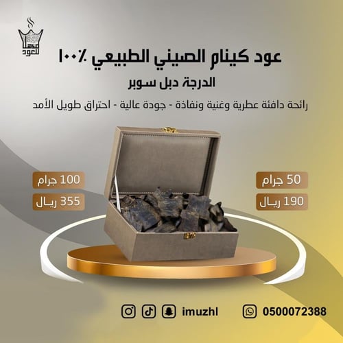 عود كينام طبيعي فاخر دبل سوبر تربل VIP – عود نخب أ...