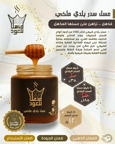 عسل سدر ملكي طبيعي 100٪ أصلي عالي الجودة | مذهل لل...