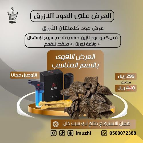 بوكس العود الأزرق-فاخر -مذهل للعود