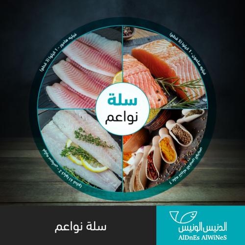 سلة النواعم