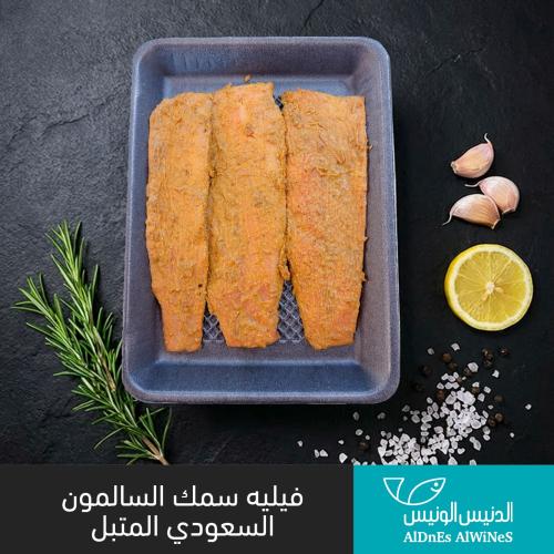 500 جرام فيليه سمك السالمون السعودي المتبل