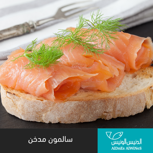 200 جرام سمك سالمون مدخن