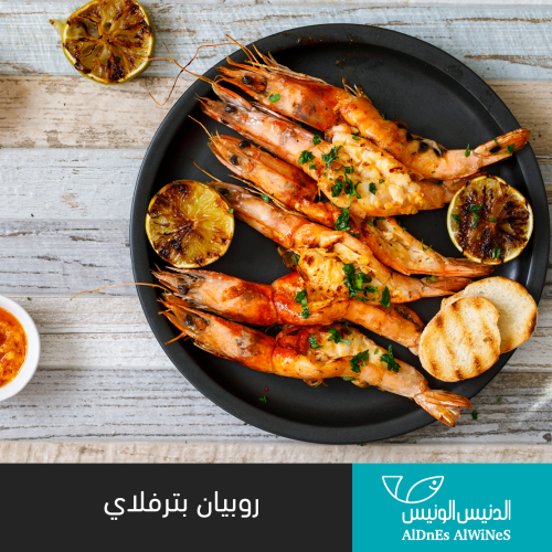 1 كيلو روبيان كبير بترفلاي