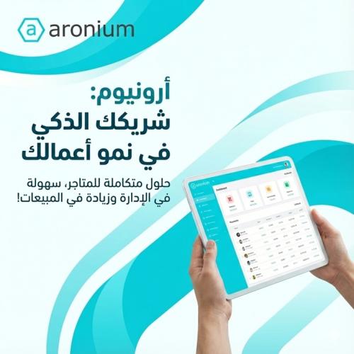 برنامج أرونيوم - Aronium App