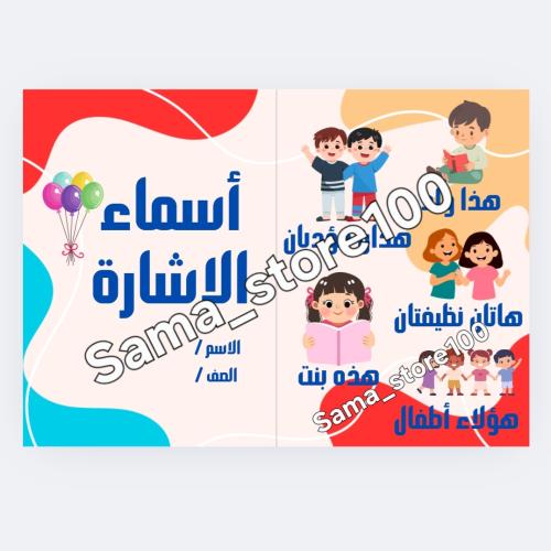 مطوية أسماء الإشارة لغتي ابتدائي pdf