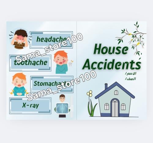 مطوية الحوادث المنزلية رابع وخامس وسادس pdf الفصل...