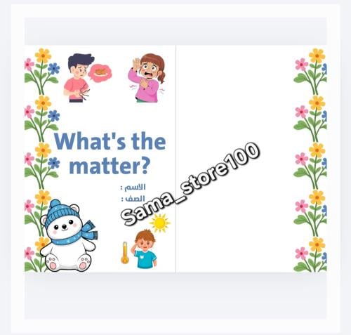 مطوية انجليزي ثاني ابتدائي? What.s the matter