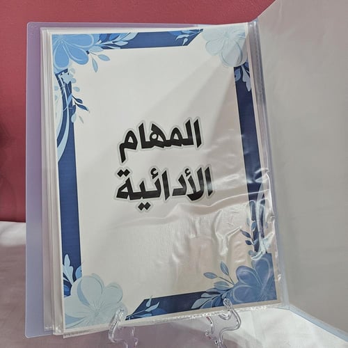 ملف إنجاز بتصميم أنيق شامل الملف