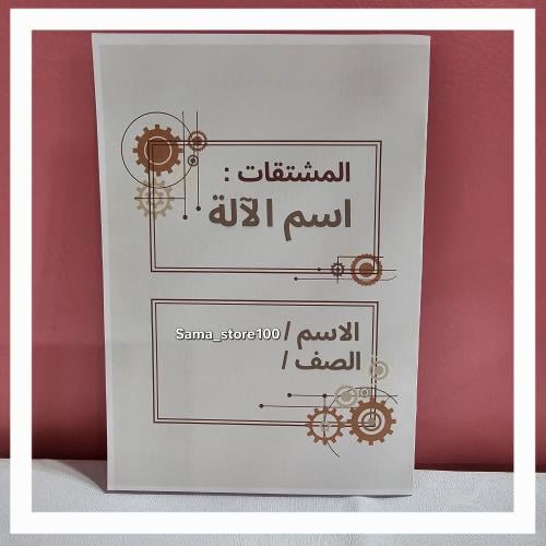 مطوية اسم الآلة لغتي سادس pdf الفصل الدراسي الأول