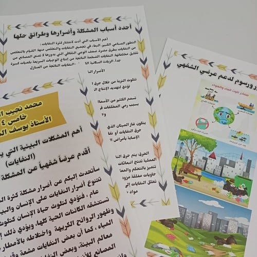 مطوية لغتي pdf مقاس A4 خامس المشكلات التي يتعرض له...