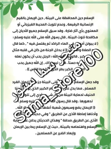 بحث عن دور الإسلام في المحافظة على البيئة لغتي ثان...