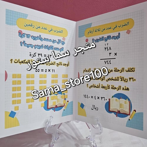 مطوية رياضيات رابع ابتدائي pdf فصل الضرب الفصل الد...