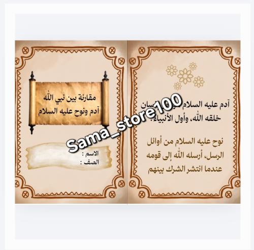 مقارنة بين نبي الله آدم ونوح عليهم السلام اجتماعيا...