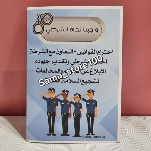 مشروع أحب العمل مهنة الشرطة لغتي ثالث ابتدائي الفص...