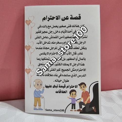 مشروع آداب التعامل قيمة الاحترام لغتي ثاني ابتدائي...