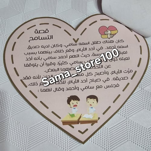 مشروع آداب التعامل قيمة التسامح لغتي ثاني ابتدائي...