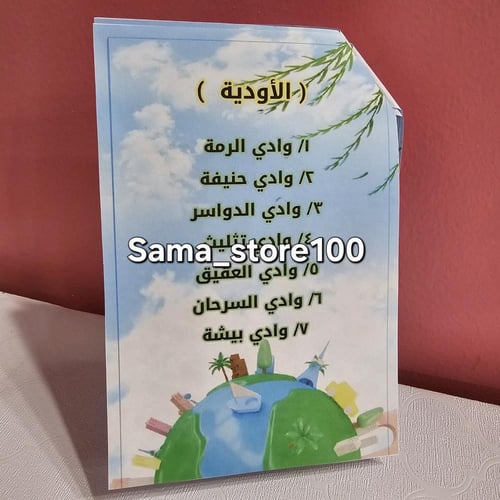 مطوية جغرافية وطني المملكة العربية السعودية الفصل...