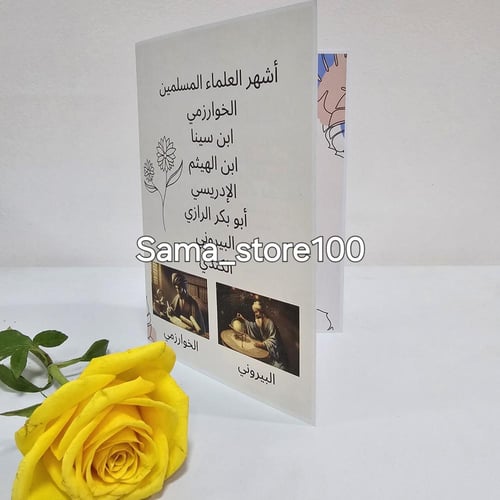 مطوية لغتي من علماء المسلمين ثالث ابتدائي pdf يتم...
