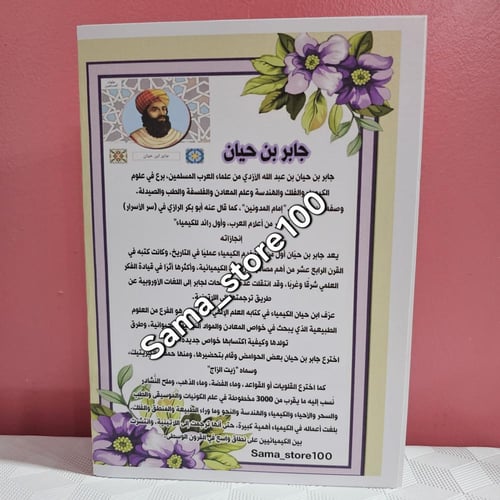 مشروع من علماء المسلمين لغتي ثالث ابتدائي الفصل ال...