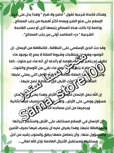 بحث عن دور الإسلام في المحافظة على البيئة لغتي ثان...