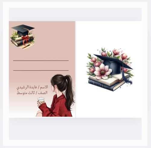 مطويات فارغة جاهزة للكتابة بالاسم والصف 10 مطويات...