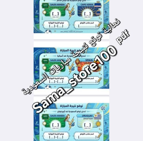 توقعات نتيجة مباريات السعودية pdf