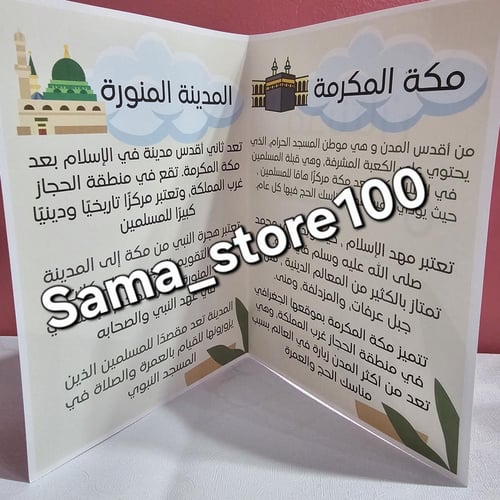 مطوية مدينتان مقدستان لغتي ثاني ابتدائي pdf الفصل...