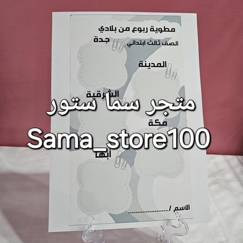مطويات لغتي pdf ربوع بلادي فارغة جاهزة للكتابة ثال...
