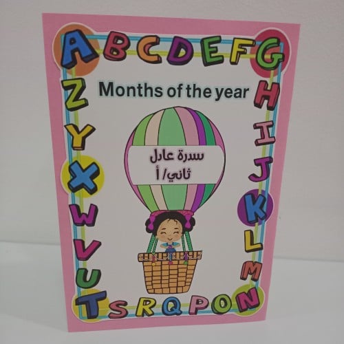 مطوية شهور السنة انجليزي ابتدائي pdf ترسل على الوا...